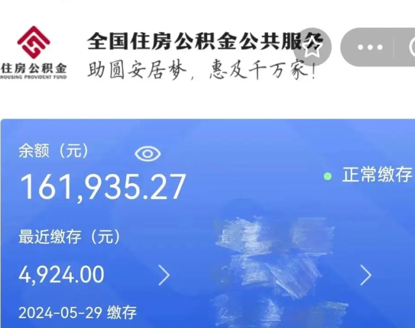 广汉在职取住房公积金（在职怎样取公积金）