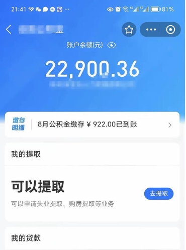 广汉辞职公积金提出来（辞职后公积金提取需要什么手续）